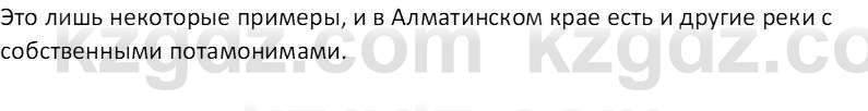 География (Часть 1) Каратабанов Р.А. 9 класс 2019 Вопрос 9