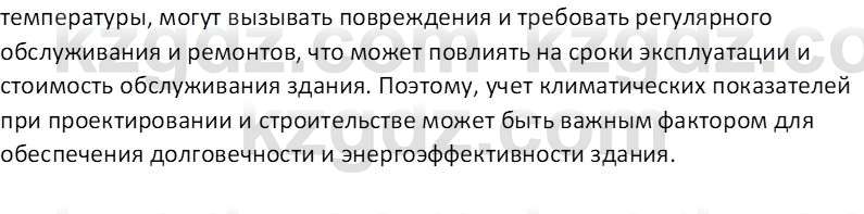 География (Часть 1) Каратабанов Р.А. 9 класс 2019 Вопрос 10