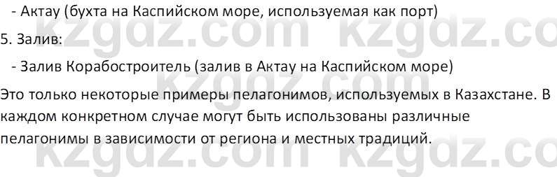 География (Часть 1) Каратабанов Р.А. 9 класс 2019 Вопрос 2