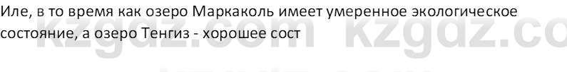 География (Часть 1) Каратабанов Р.А. 9 класс 2019 Вопрос 3