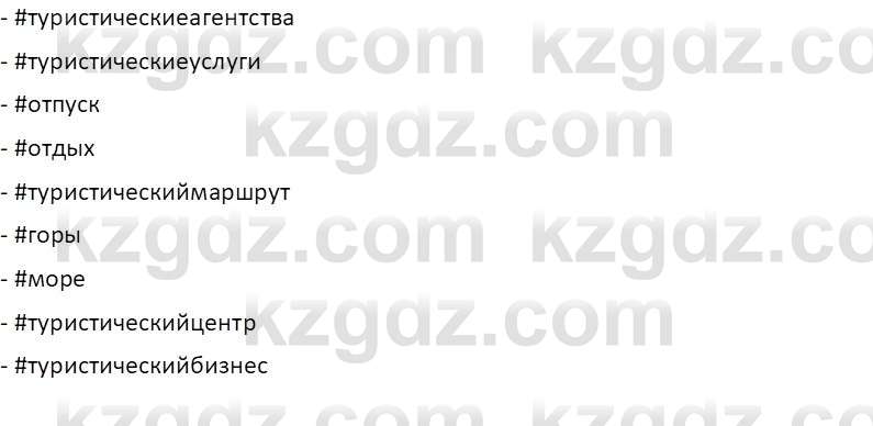 География (Часть 2) Каратабанов Р.А. 9 класс 2019 Вопрос 2