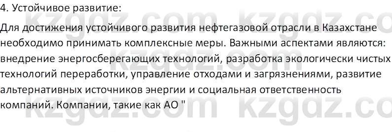 География (Часть 2) Каратабанов Р.А. 9 класс 2019 Вопрос 1