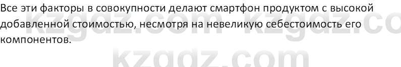 География (Часть 2) Каратабанов Р.А. 9 класс 2019 Вопрос 2