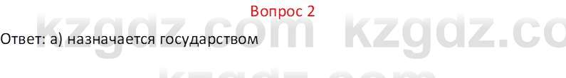 География (Часть 2) Каратабанов Р.А. 9 класс 2019 Вопрос 2