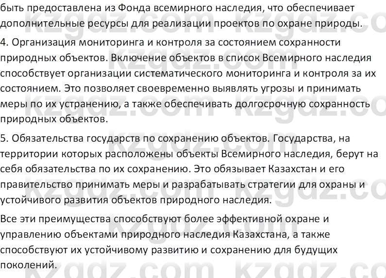 География (Часть 2) Каратабанов Р.А. 9 класс 2019 Вопрос 11