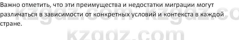 География (Часть 2) Каратабанов Р.А. 9 класс 2019 Вопрос 5