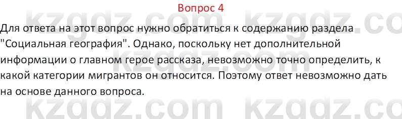 География (Часть 2) Каратабанов Р.А. 9 класс 2019 Вопрос 4