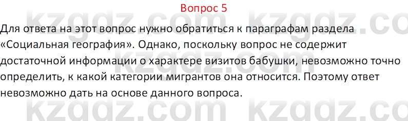 География (Часть 2) Каратабанов Р.А. 9 класс 2019 Вопрос 5