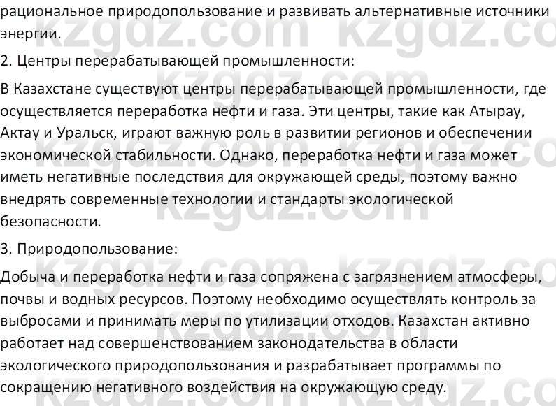 География (Часть 2) Каратабанов Р.А. 9 класс 2019 Вопрос 1