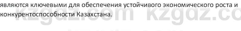 География (Часть 2) Каратабанов Р.А. 9 класс 2019 Вопрос 4