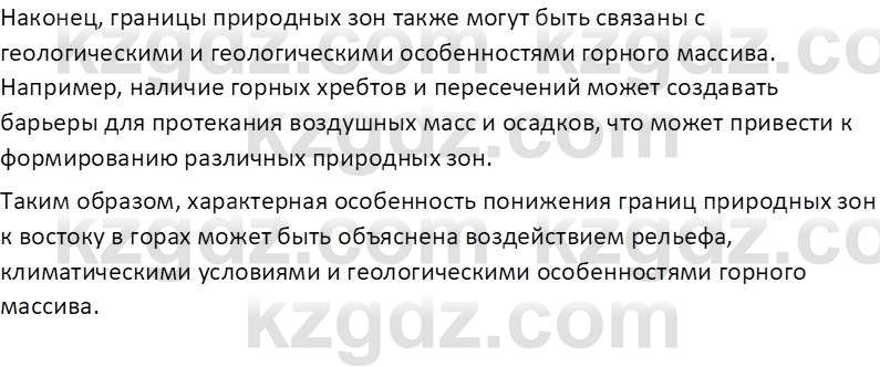 География (Часть 2) Каратабанов Р.А. 9 класс 2019 Вопрос 5