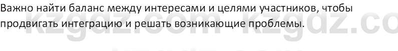 География (Часть 2) Каратабанов Р.А. 9 класс 2019 Вопрос 4