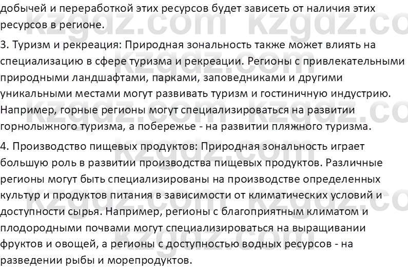 География (Часть 2) Каратабанов Р.А. 9 класс 2019 Вопрос 4