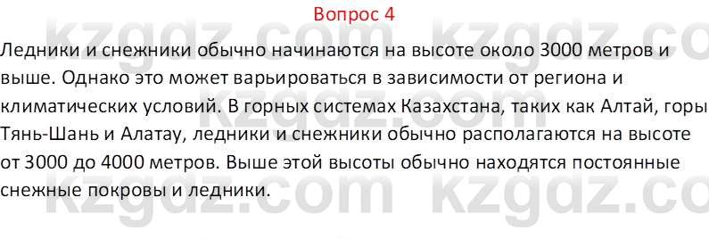 География (Часть 2) Каратабанов Р.А. 9 класс 2019 Вопрос 4