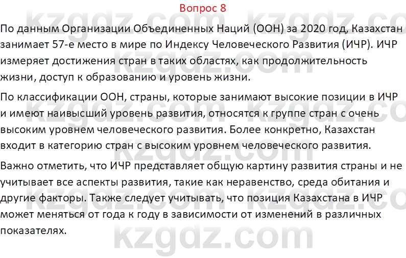 География (Часть 2) Каратабанов Р.А. 9 класс 2019 Вопрос 8