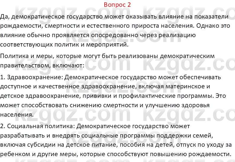 География (Часть 2) Каратабанов Р.А. 9 класс 2019 Вопрос 2