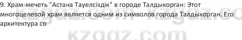 География (Часть 2) Каратабанов Р.А. 9 класс 2019 Вопрос 5