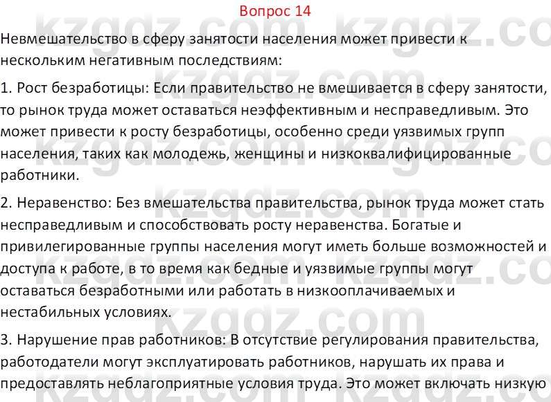 География (Часть 2) Каратабанов Р.А. 9 класс 2019 Вопрос 14