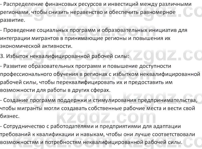 География (Часть 2) Каратабанов Р.А. 9 класс 2019 Вопрос 10