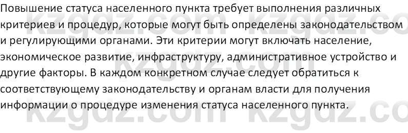 География (Часть 2) Каратабанов Р.А. 9 класс 2019 Вопрос 31