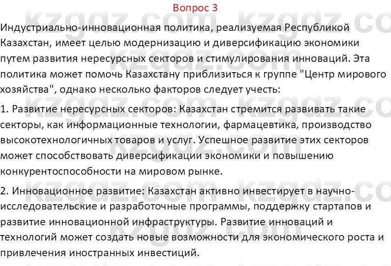 География (Часть 2) Каратабанов Р.А. 9 класс 2019 Вопрос 3