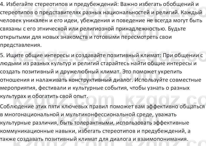 География (Часть 2) Каратабанов Р.А. 9 класс 2019 Вопрос 13