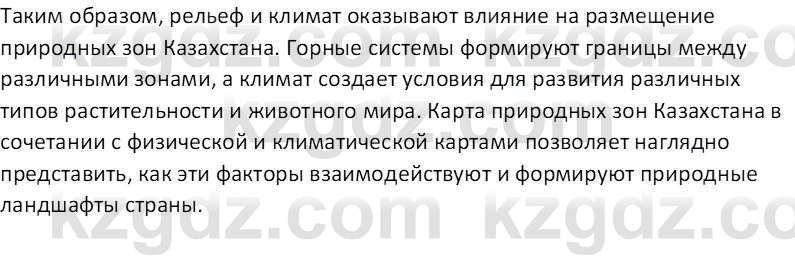 География (Часть 2) Каратабанов Р.А. 9 класс 2019 Вопрос 2