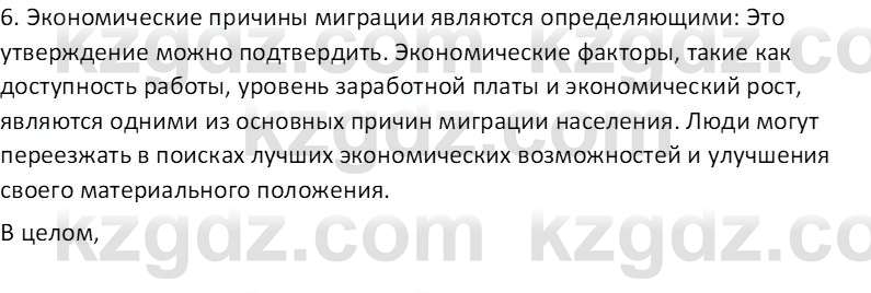 География (Часть 2) Каратабанов Р.А. 9 класс 2019 Вопрос 8