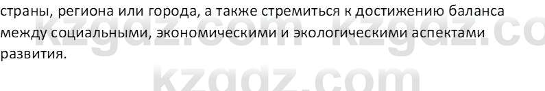 География (Часть 2) Каратабанов Р.А. 9 класс 2019 Вопрос 8