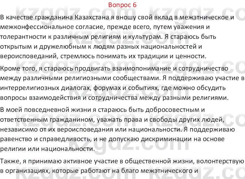 География (Часть 2) Каратабанов Р.А. 9 класс 2019 Вопрос 6