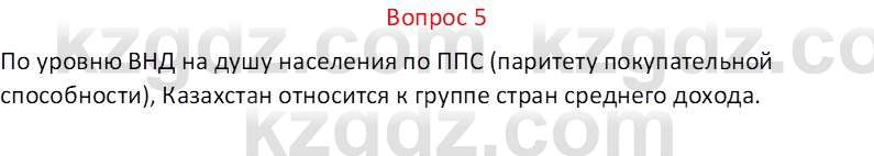 География (Часть 2) Каратабанов Р.А. 9 класс 2019 Вопрос 51