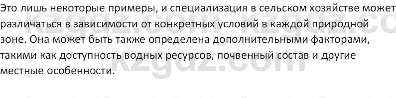 География (Часть 2) Каратабанов Р.А. 9 класс 2019 Вопрос 5