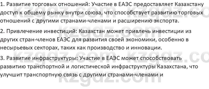 География (Часть 2) Каратабанов Р.А. 9 класс 2019 Вопрос 7