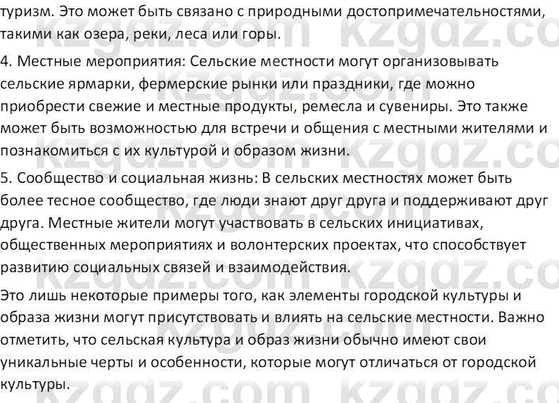 География (Часть 2) Каратабанов Р.А. 9 класс 2019 Вопрос 41