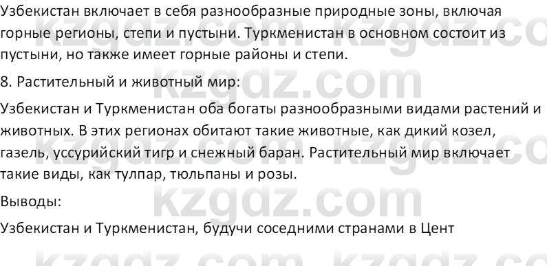 География (Часть 2) Каратабанов Р.А. 9 класс 2019 Вопрос 2