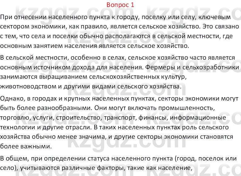 География (Часть 2) Каратабанов Р.А. 9 класс 2019 Вопрос 11