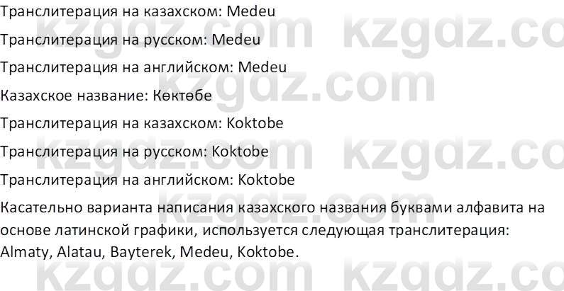 География (Часть 2) Каратабанов Р.А. 9 класс 2019 Вопрос 5