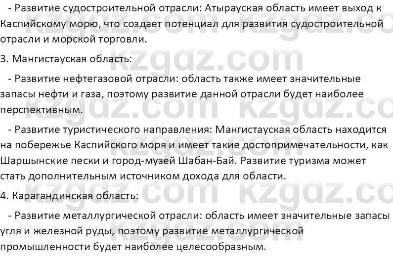 География (Часть 2) Каратабанов Р.А. 9 класс 2019 Вопрос 41