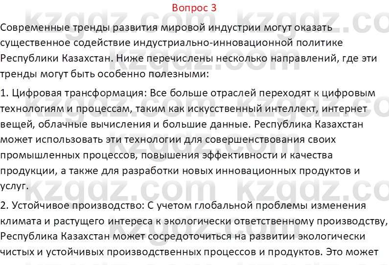 География (Часть 2) Каратабанов Р.А. 9 класс 2019 Вопрос 3