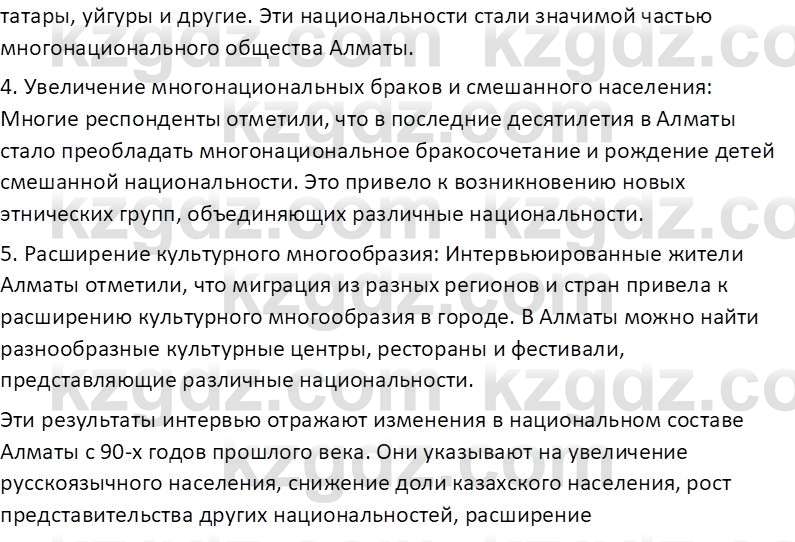 География (Часть 2) Каратабанов Р.А. 9 класс 2019 Вопрос 12