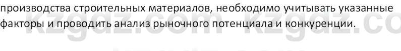 География (Часть 2) Каратабанов Р.А. 9 класс 2019 Вопрос 3