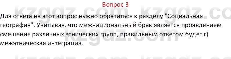 География (Часть 2) Каратабанов Р.А. 9 класс 2019 Вопрос 3