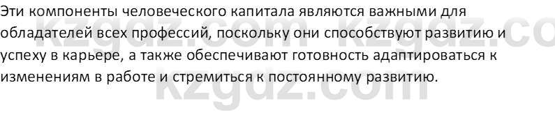 География (Часть 2) Каратабанов Р.А. 9 класс 2019 Вопрос 4