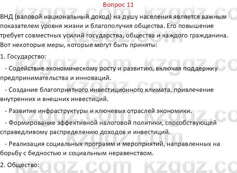 География (Часть 2) Каратабанов Р.А. 9 класс 2019 Вопрос 11