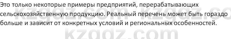 География (Часть 2) Каратабанов Р.А. 9 класс 2019 Вопрос 6