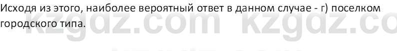 География (Часть 2) Каратабанов Р.А. 9 класс 2019 Вопрос 101