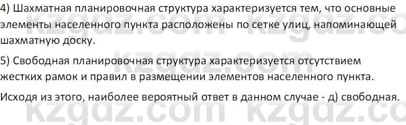 География (Часть 2) Каратабанов Р.А. 9 класс 2019 Вопрос 11