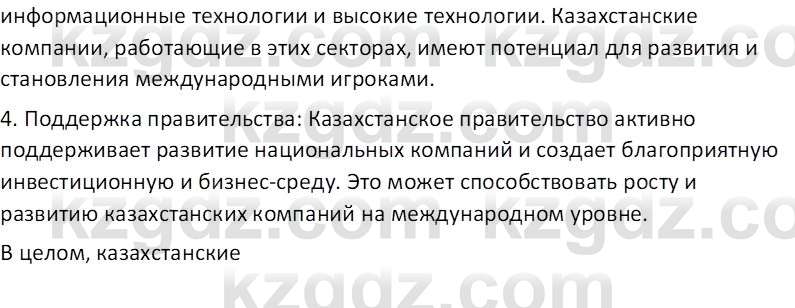 География (Часть 2) Каратабанов Р.А. 9 класс 2019 Вопрос 5