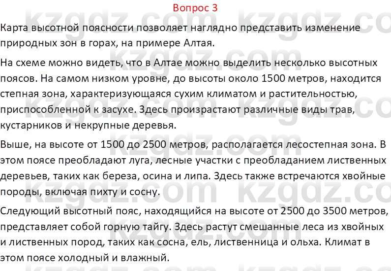 География (Часть 2) Каратабанов Р.А. 9 класс 2019 Вопрос 3