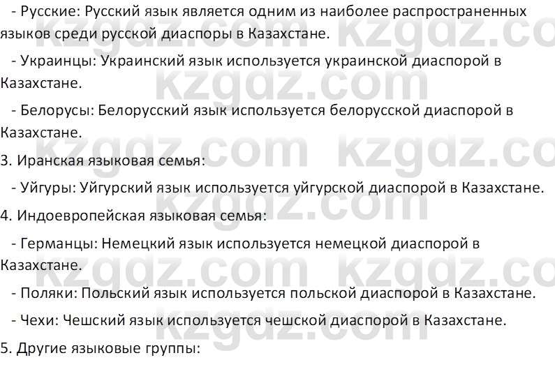 География (Часть 2) Каратабанов Р.А. 9 класс 2019 Вопрос 101